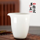 鈺銓龍門羊脂玉瓷上釉公道杯 德化白瓷光亮易清洗陶瓷分茶器家用茶海配件 羊脂玉瓷上釉公道杯（約220ml)