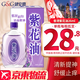HK 香港直郵 原裝進口 香港老牌活絡(luò)油舒筋活血化瘀通經(jīng)絡(luò)精油跌打損傷膏藥活血化瘀消腫止痛腰酸背痛 香港紫花油26ml
