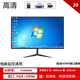 JRTE 顯示器24英寸臺式電腦顯示屏2K165HZ高清電競曲面游戲液晶屏幕 20英寸 有邊框 VGA+HDMI雙接口
