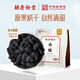胡慶余堂桑葚200克袋裝無(wú)沙黑桑椹干即食桑葚子泡水泡酒養生茶滋補干吃泡水喝的花草茶