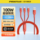 品勝（PISEN）三合一數據線(xiàn)100W超級快充USB車(chē)載一拖三充電線(xiàn)適用蘋(píng)果16華為安卓手機iPhone15三頭多頭充電器線(xiàn) 紅色【100W三合一】1.2米