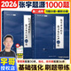 【官方直營(yíng) 全新升級(jí)】啟航教育張宇2026考研數(shù)學(xué)基礎(chǔ)30講張宇1000題張宇強(qiáng)化36講 26張宇高數(shù)基礎(chǔ)線代基礎(chǔ)高等數(shù)學(xué)線性代數(shù)概率論自選 2026張宇1000題數(shù)學(xué)二（基礎(chǔ)+強(qiáng)化題）