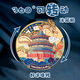 天壇冰箱貼北京故宮文創(chuàng)二十四節(jié)氣立體旋轉(zhuǎn)磁吸冰箱貼磁貼中國風(fēng)特色伴手禮物送老外旅游景點紀(jì)念品 天壇冰箱貼【卡紙裝】