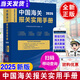 2025新版中國海關(guān)報關(guān)實(shí)用手冊2025年稅則中英文對照版2024編碼書報關(guān)書稅則HS編碼查詢貿(mào)易通關(guān)增值服務(wù)企業(yè)工具書籍中國海關(guān)出版社