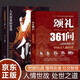 人生智慧書2冊 頌禮361問 人情世故智慧之道 火候人叢深處的智慧 中國式人脈經(jīng)營 人生哲學做人之道