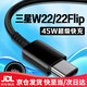 原裝適用三星W22數據線(xiàn)45W瓦超級快充2.0三星w22flip充電線(xiàn)GalaxyW22Flip折疊屏手機數據線(xiàn) 4A快充線(xiàn)【1米線(xiàn)】