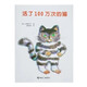 活了100一百萬(wàn)次的貓注音版平裝繪本幼兒園一二年級課外圖畫(huà)書(shū) 活了一百萬(wàn)次的貓（軟裝注音版）