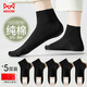 貓人5雙女士襪子女秋冬100%純棉防臭純色透氣短襪女船襪黑色雙針女襪