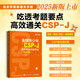 全國青少年CSP-J 編程競賽真題解析（2025版）（異步圖書出品）
