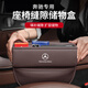 車(chē)酷威廉奔馳座椅儲物盒車(chē)載縫隙E300L夾縫收納盒GLC C260L汽車(chē)內用品裝飾 座椅縫隙儲物盒【栗棕色】2件裝