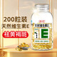 養生堂天然維生素E軟膠囊200粒美容（祛黃褐斑）可內服可外用涂抹