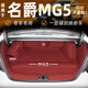 龍馬先森適用于名爵MG5后備箱墊 21-26款名爵5專(zhuān)用全包圍環(huán)保內飾尾箱墊 酒紅色【全包圍】 名爵MG5專(zhuān)用【備注年款配置】