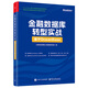 金融數(shù)據(jù)庫轉(zhuǎn)型實(shí)戰(zhàn)：基于OceanBase
