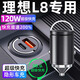 惠航奇理想l8車(chē)載充電器超級快充點(diǎn)煙器轉換器車(chē)充頭120w隱藏式適用于 安卓【120w隱藏款】炫酷黑 【官方原配】理想l8專(zhuān)用