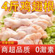 新鮮冷凍雞翅根4斤鮮嫩多汁奧爾良小雞腿燒烤家庭料理食材一整箱 雞翅根【4斤裝】
