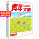 【現(xiàn)貨包郵】青年文摘2023年春季合訂本（73卷）青少年校園課外閱讀非讀者 雜志鋪