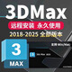 3dMax軟件代遠程安裝2025 2024 2023 VRCR渲染材質(zhì)庫 Win系統(tǒng)3dMax【自行安裝】