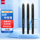 uni三菱 uni-ball AIR黑科技黑色中性筆高顏值0.5黑筆簽字筆商務(wù)直液式水筆水性筆 UBA-188M 3支