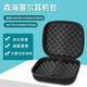 承策 通用森海塞爾耳機包hd700 hd800s耳機包hd650 660s2耳機盒hd400收納包hd490 hd600 599耳機收納盒 黑色大耳機包一個【大容量】