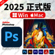PS軟件adobe全家桶PR AE AI LRC PDF BR photoshop2025遠(yuǎn)程安裝 PS 2018-2025版本（Win/Mac）