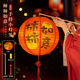 煙雨集元宵節(jié)燈籠兒童手工diy開業(yè)春節(jié)新年裝飾陽臺掛的2025新年裝飾