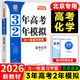 2026【北京高考真題】3年高考2年模擬2025秋高中高三真題匯編三年真題二年模擬大一輪復(fù)習(xí)學(xué)案三二32高考3·2金典科學(xué)備考 北京高考化學(xué)