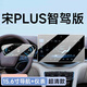 路透仕2025款比亞迪宋PLUS智駕版DMI中控導航鋼化膜EV屏幕貼膜PLUSDMI25 宋PLUS【15.6寸導航+儀表】高清鋼化膜