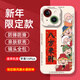 江銘 適用蘋果15Plus手機(jī)殼iPhone15Plus保護(hù)套鏡頭全包防摔軟殼新年創(chuàng)意國潮風(fēng)男女款保護(hù)殼八方來財