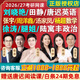 劉曉艷2026考研網課徐濤田靜腿姐湯家鳳全程班英語政治數學26課程 2026考研全程班（25年12月考試） 【劉曉艷】英語+【腿姐】政治