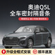 DKU【順豐速發(fā)】專用于奧迪全系汽車隔音降噪密封條加裝升級車門防塵 奧迪Q5L【專車專用】 整車升級版
