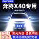 車(chē)燈尊17-19款奔騰X40專(zhuān)用LED大燈改裝遠近光一體燈泡超亮強激光前車(chē)燈 奔騰X40【遠近一體9012】一對 96W