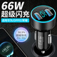適配原裝華為66w車(chē)載充電器手機快充車(chē)用一拖三USB車(chē)充點(diǎn)煙器轉換插頭 數顯快充66W+蘋(píng)果快充線(xiàn)