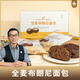 嚴(yán)料坊嚴(yán)料坊全麥布朗尼面包480g/盒 全麥布朗尼面包480g*1箱