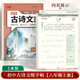 書行 初中古詩文練字帖同步人教版教材八年級(jí)上冊(cè)初中生語文必背古詩文言文練習(xí)冊(cè)詩詞積累字帖