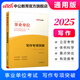 中公教育2025事業(yè)單位寫(xiě)作招聘考試用書(shū)通用版事業(yè)編：寫(xiě)作專(zhuān)項突破精選范文100例真題匯編等可選 河北四川山東湖南河南江西遼寧浙江福建重慶江蘇廣東北京山西新疆貴州等 【寫(xiě)作專(zhuān)項突破】單本 中公版