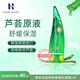 惑麗客惑麗客（Holika Holika）蘆薈膠天然蘆薈啫喱保濕型250ml補水凝膠舒緩保濕乳液