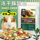 冠之亞全價(jià)荷蘭豬糧豚鼠飼料食物天竺鼠糧荷蘭鼠全階荷蘭豬糧5斤主糧 全價(jià)凍干豚鼠糧2.5kg