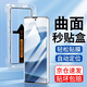 菲為【秒貼定位】適用紅米Note14Pro/Pro+鋼化膜 高清版 手機膜防爆曲面屏全玻璃手機貼膜神器 超清版【秒貼盒丨升級防爆鋼化膜】 -紅米Note14Pro/Pro+