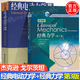 【官方包郵】經(jīng)典力學(xué) Herbert Goldstein 第三版 第3版+經(jīng)典電動(dòng)力學(xué) Jackson 高等教育出版社 共2本