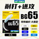YONEX尤尼克斯羽毛球線(xiàn)BG80P/65TI/66U/XB63/65/95/AB耐用高彈yy球拍線(xiàn) 進(jìn)攻+耐打 BG65 白色 強力進(jìn)攻