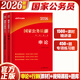 國考2026國家公務(wù)員考試教材歷年真題模擬試卷2025國考 中公教育行測申論考公教材真題試卷2025公考資料 公務(wù)員國考考試用書全國通用 教材【申論+行測】2本