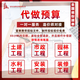 代做工程預(yù)算結(jié)算廣聯(lián)達(dá)計(jì)量、施工造價(jià)招投標(biāo)書(shū)制作清單定額報(bào)價(jià)