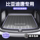 HAPOWER25款比亞迪唐L/dmi/ev/dmp汽車(chē)內用品專(zhuān)用碳纖紋尾箱墊后備箱墊子 【后備箱墊】 22-25款唐EV/DMI/DMP-有兒童椅口