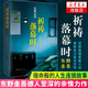 【當當 正版包郵】白夜行等東野圭吾懸疑推理小說全集 祈禱落幕時