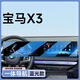 歐力瑤26款寶馬x3中控導航X3L顯示屏鋼化膜屏幕內飾貼膜汽車(chē)用品適用于 【一體導航】護眼藍光鋼化膜 寶馬X3