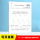 JGJ 1-2014 裝配式混凝土結(jié)構(gòu)技術(shù)規(guī)程