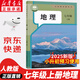 【新華書店正版】適用2025人教版初中7七年級地理書上冊人教版 初一地理七年級上冊課本教材教科書地理7年級上冊書 七年級地理人民教育出版社 七年級上冊地理課本