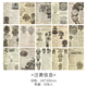 星恒夢復古手帳素材本diy打底素材包舊書頁系列輕型素材紙懷舊仿真報紙手帳相冊裝飾背景紙diy手賬本素材 泛黃信息30張14*20cm