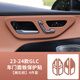 峰廣奔馳GLC300L新C級C260L/C200L車門面板車內(nèi)用品裝飾保護貼膜配件 23-25款GLC 赭石棕4件 包皮車門