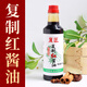 樹(shù)德森德陽(yáng)復制紅醬油四川復制醬油商用鐘水餃甜水面調料小吃蘸料甜醬油 500ml*1瓶